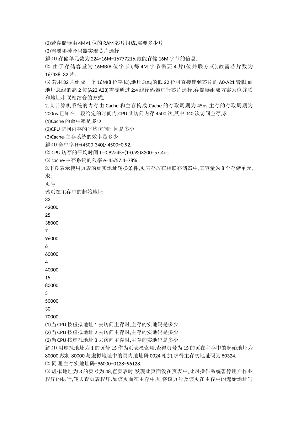 计算机组成原理试题解析4_第3页