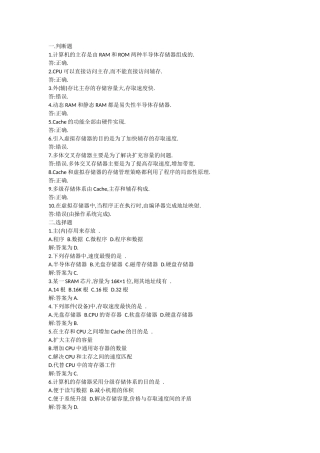 计算机组成原理试题解析4