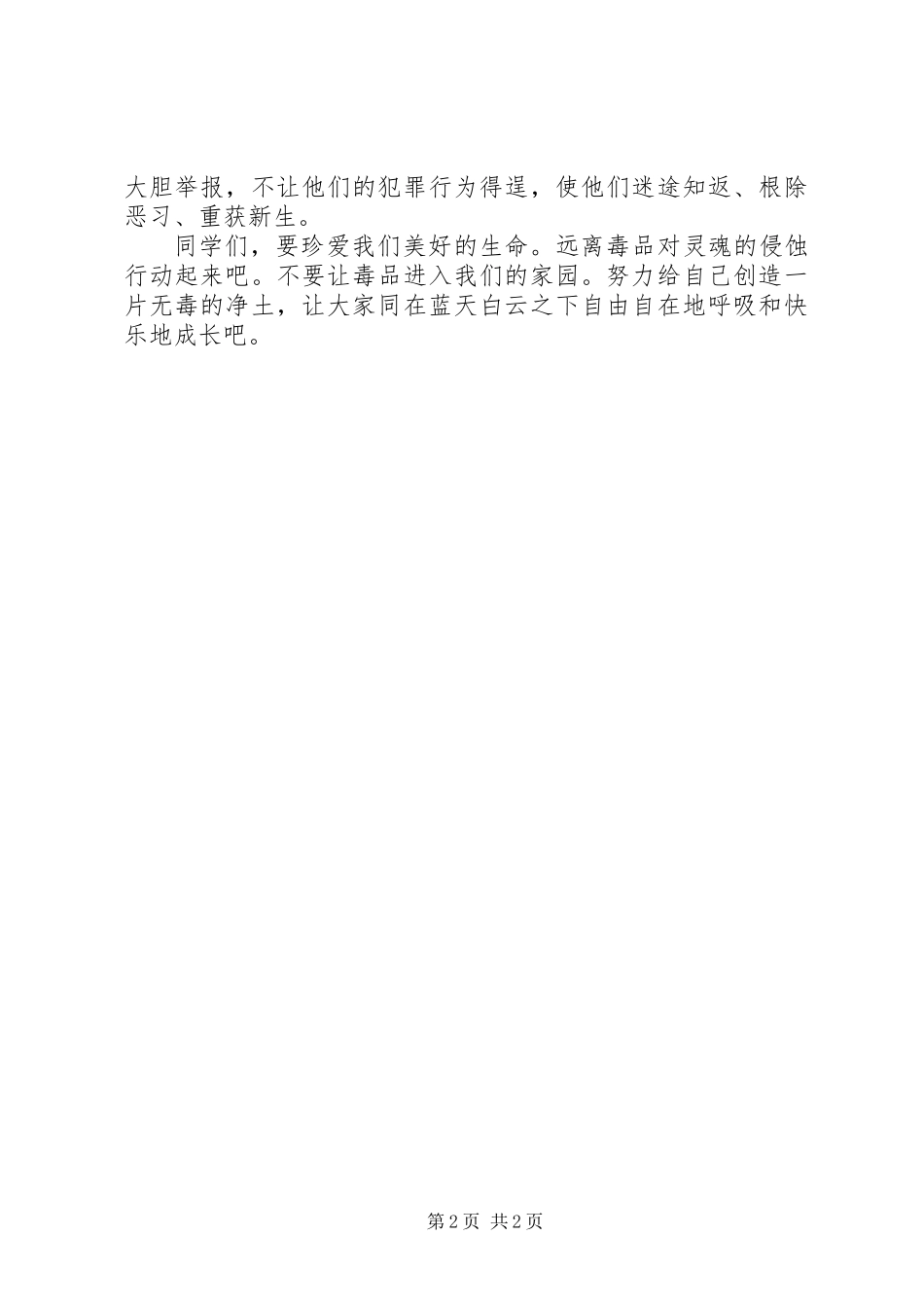 关于校园禁毒倡议书_第2页