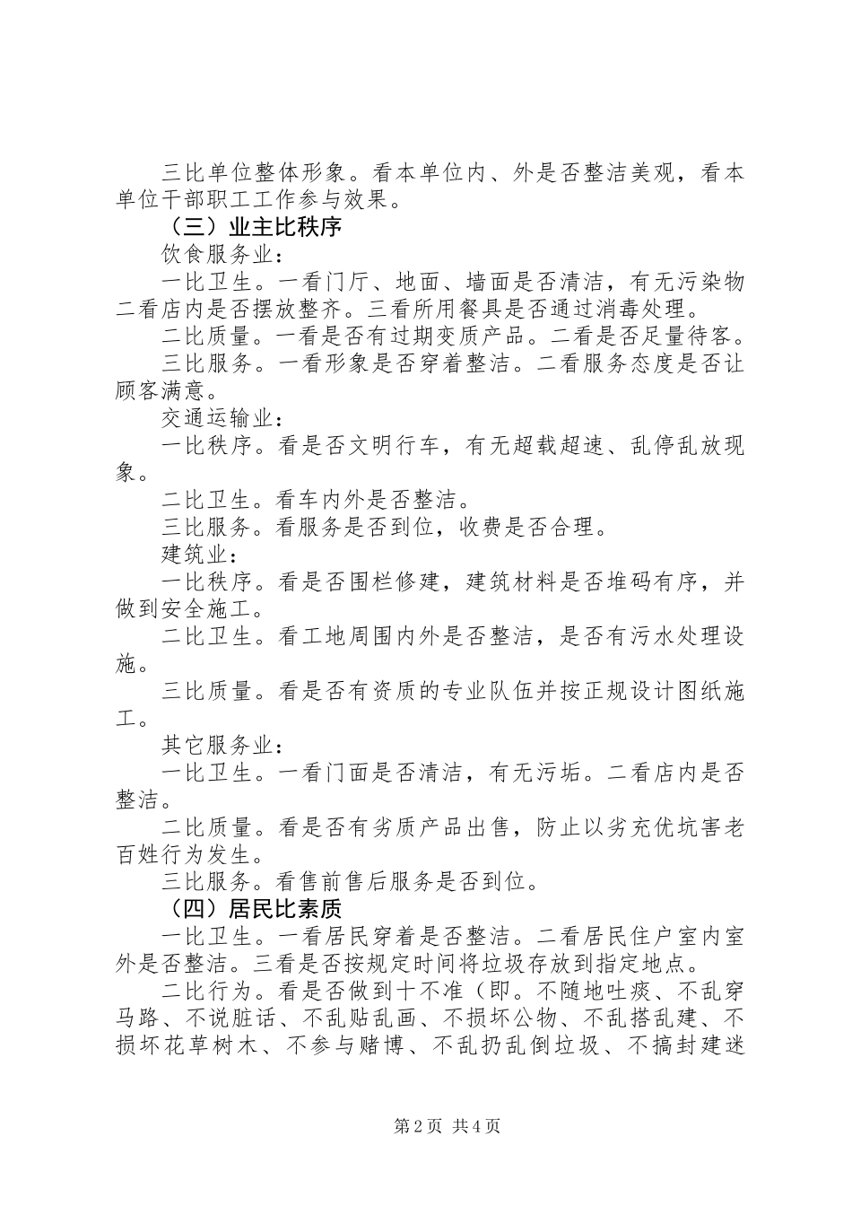 互评活动助推环境整治的意见_第2页