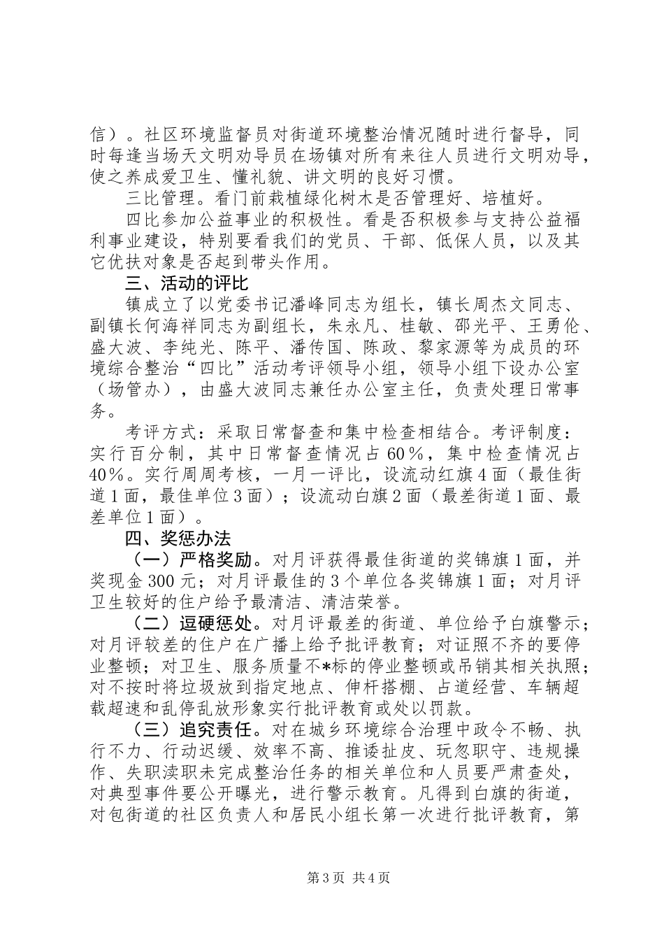 互评活动助推环境整治的意见_第3页