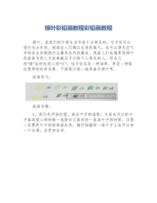 绿叶彩铅画教程彩铅画教程