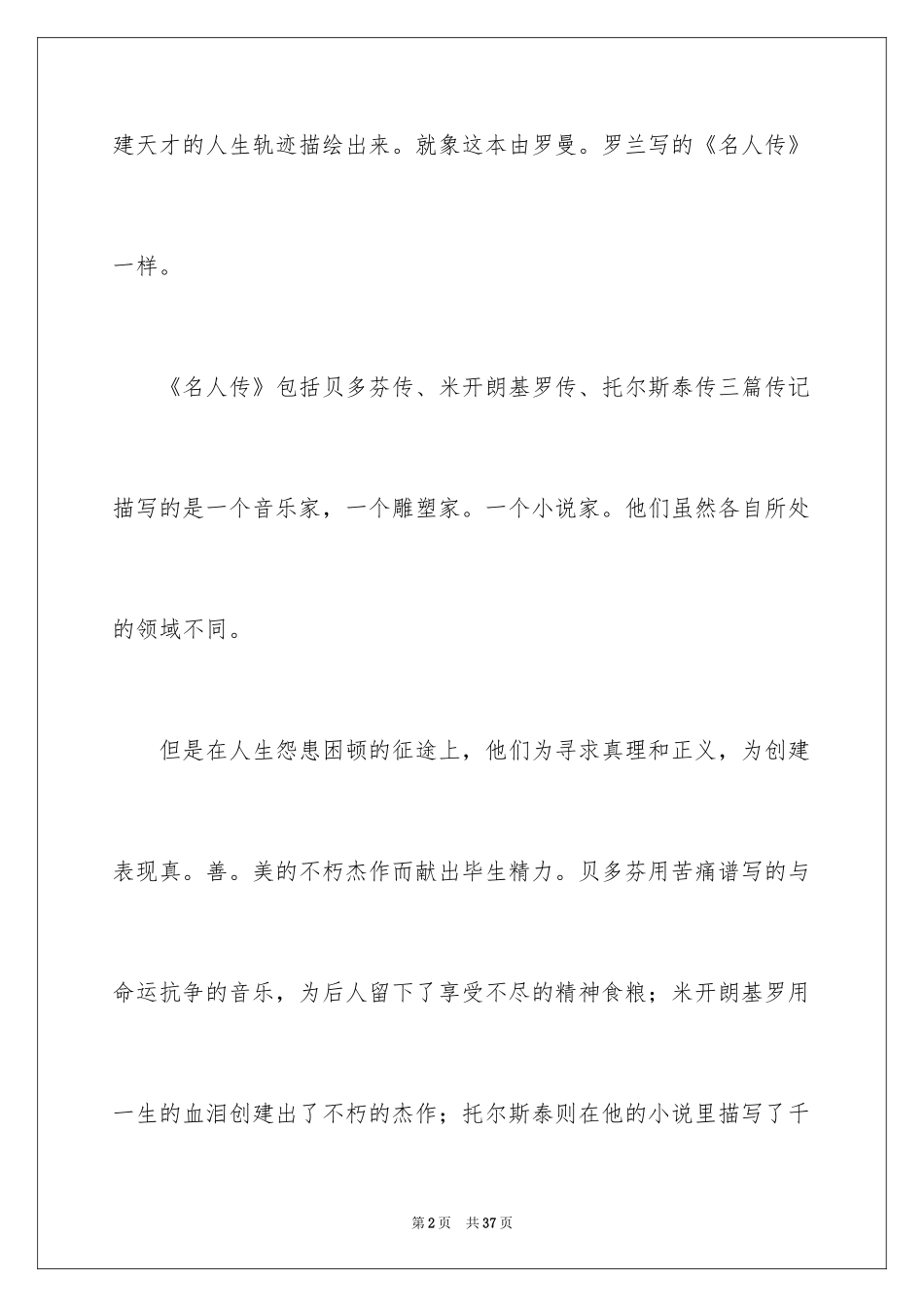 2024《名人传》读后感_27_第2页