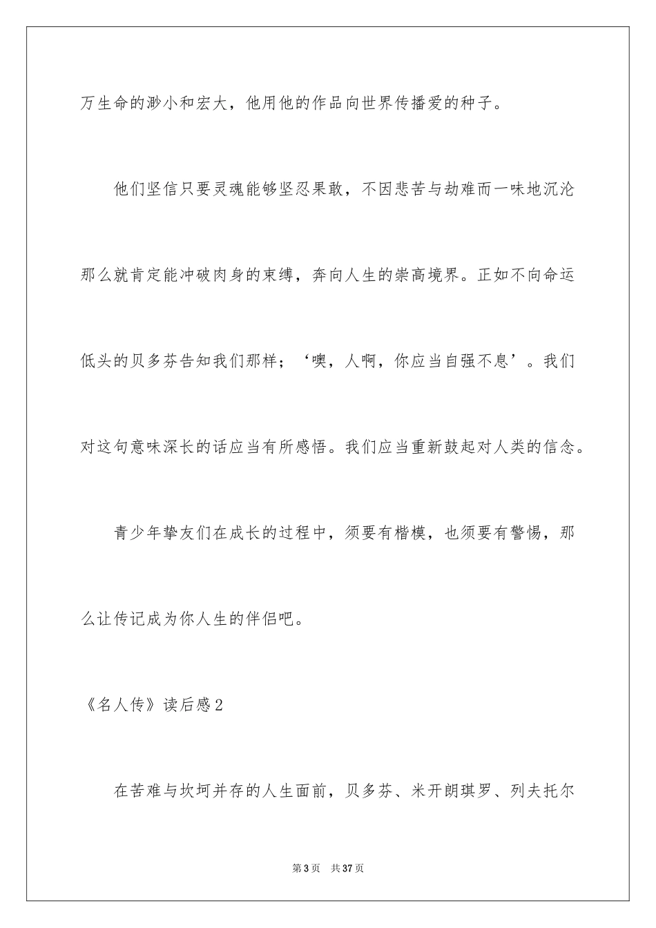 2024《名人传》读后感_27_第3页