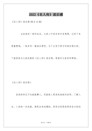 2024《名人传》读后感_27