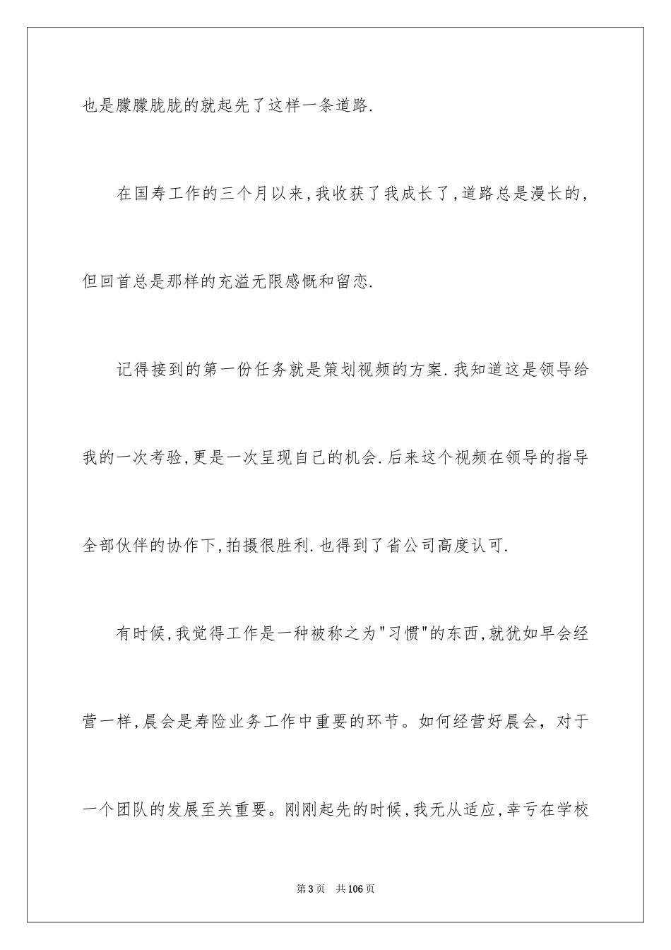 2024保险公司年终总结_14_第3页