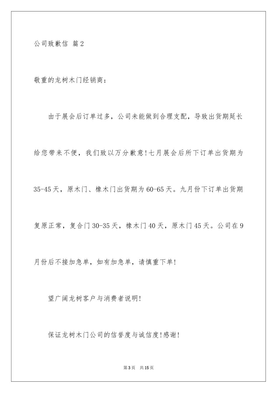 2024公司道歉信_31_第3页