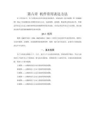 机件常用表达方法