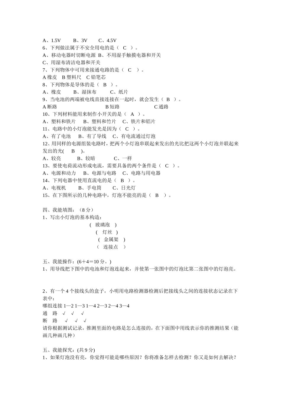 2014白桑新教科版小学科学四年级下册单元检测卷及答案_第2页