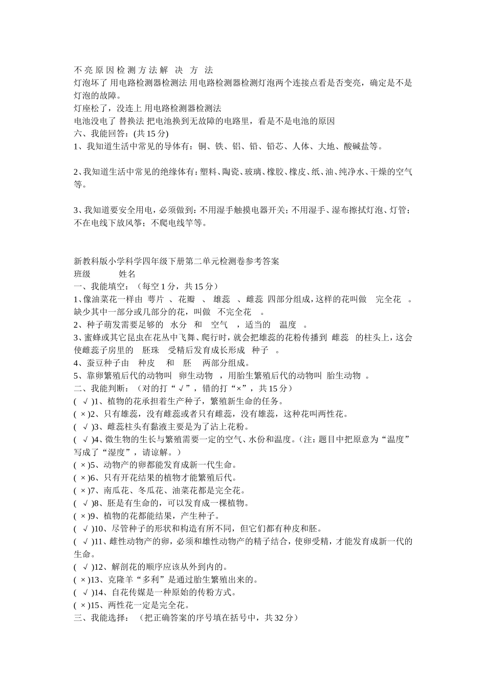 2014白桑新教科版小学科学四年级下册单元检测卷及答案_第3页