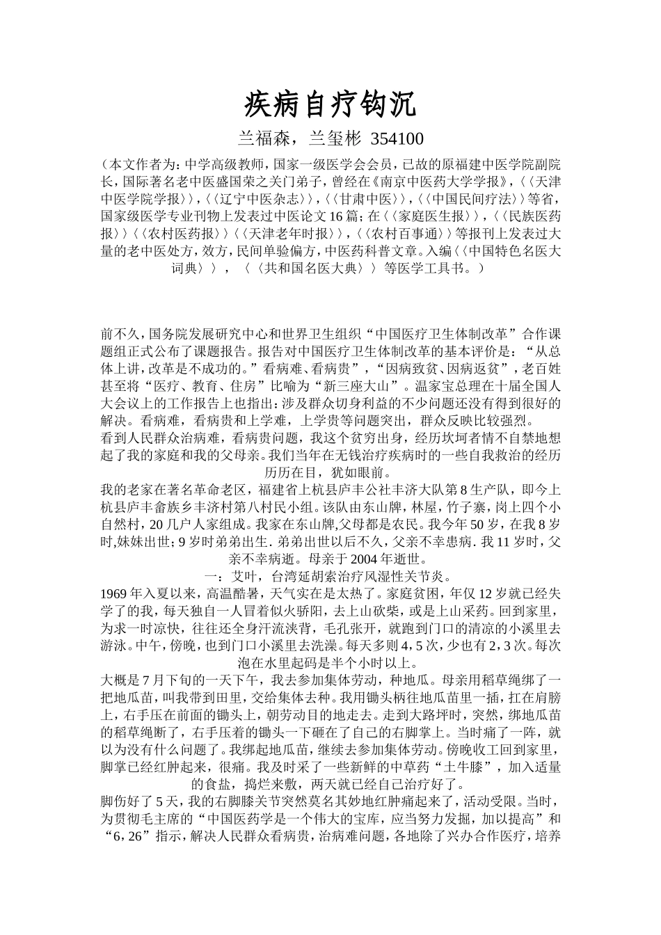 疾病自疗钩沉_第1页