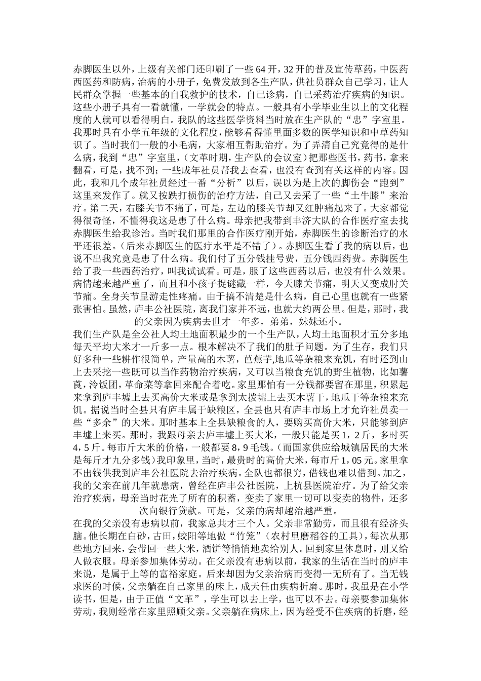 疾病自疗钩沉_第2页