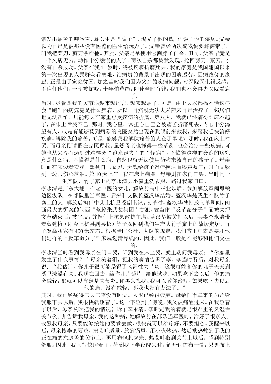 疾病自疗钩沉_第3页