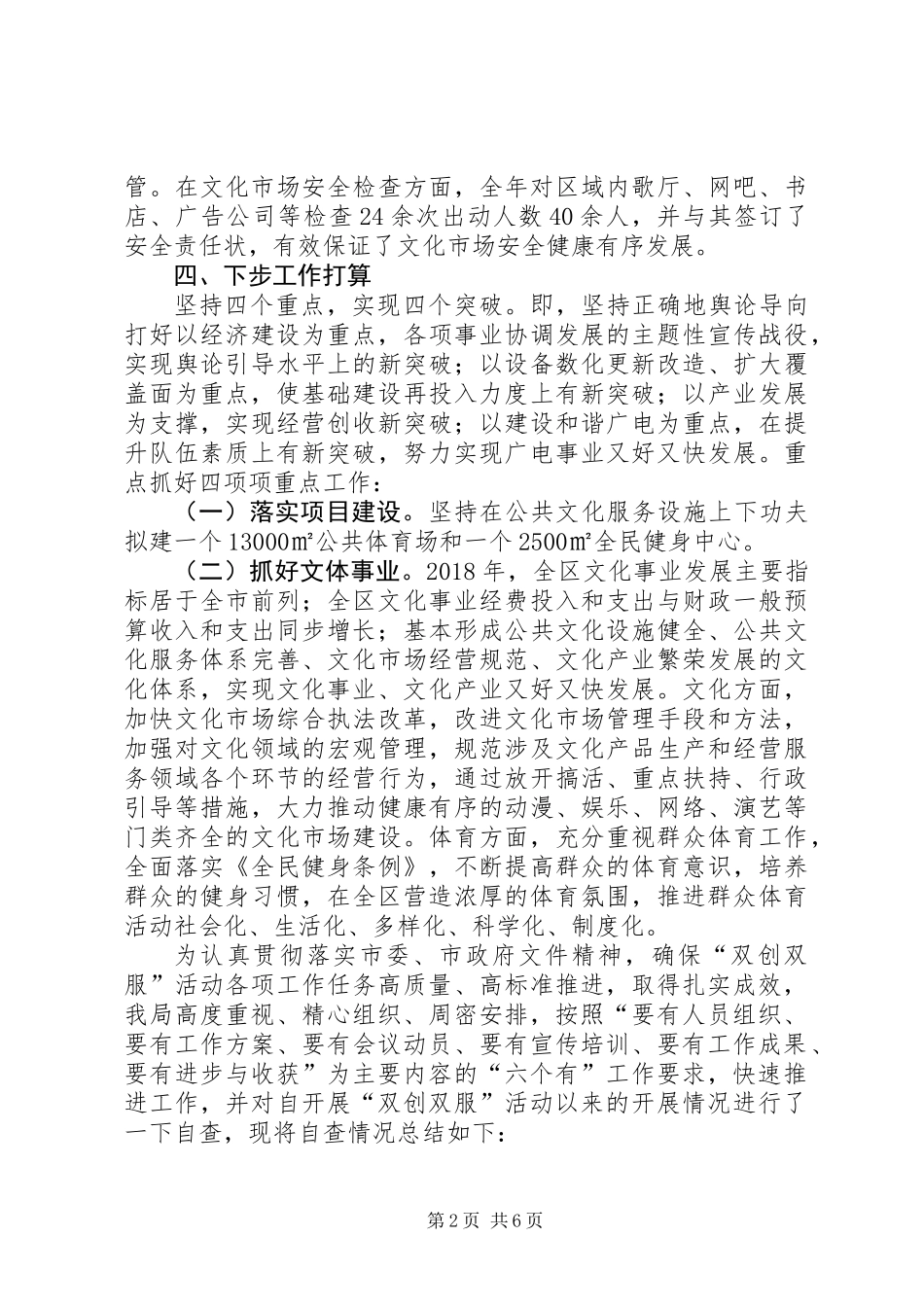 关于“双创双服”工作自查报告 (2)_第2页