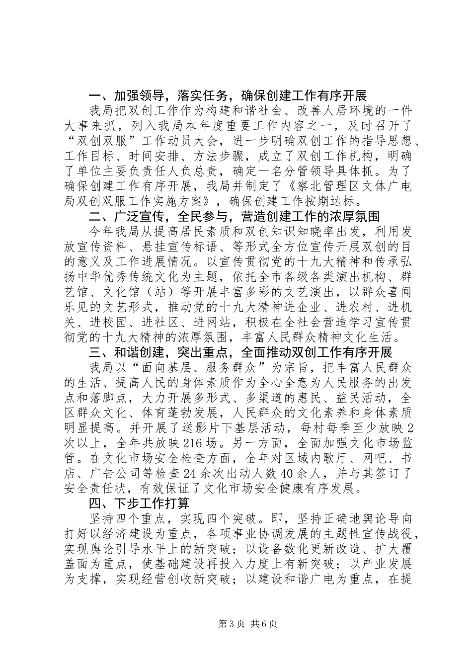关于“双创双服”工作自查报告 (2)_第3页