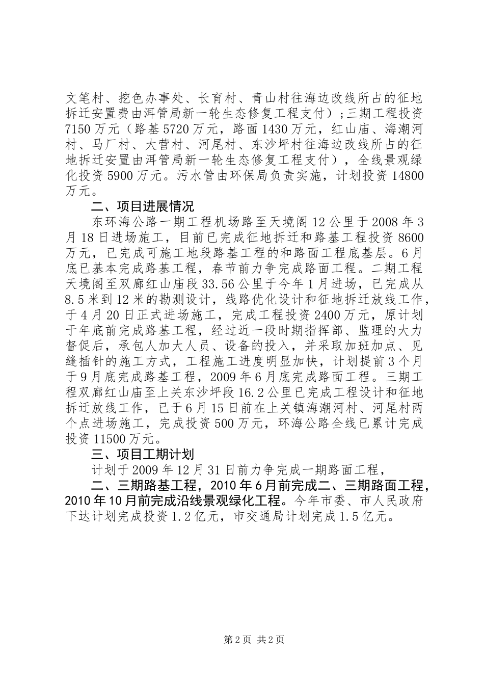 公路建设项目建设工作总结_第2页
