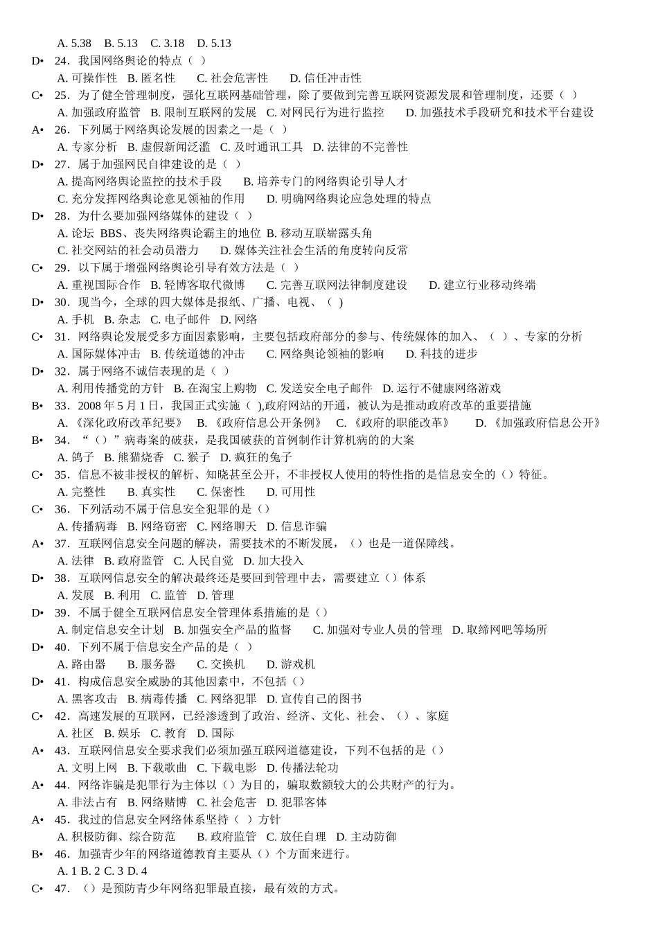 互联网监管与网络道德建设培训_第2页