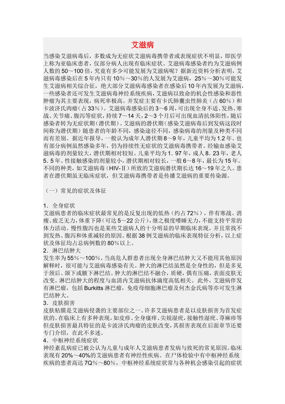 各大疾病基础知识_第1页