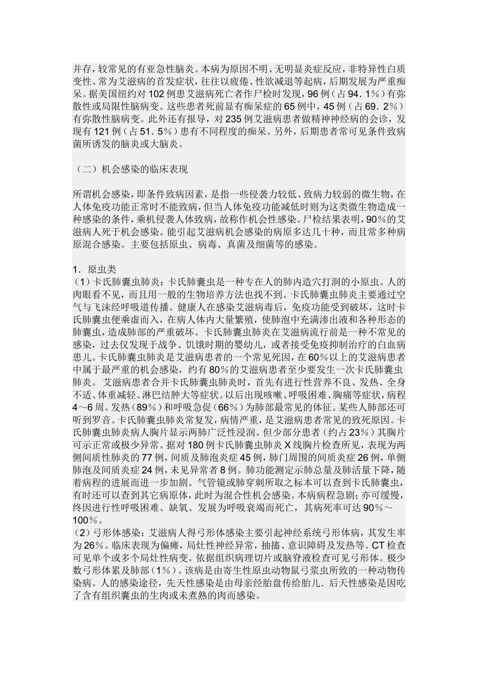各大疾病基础知识_第2页