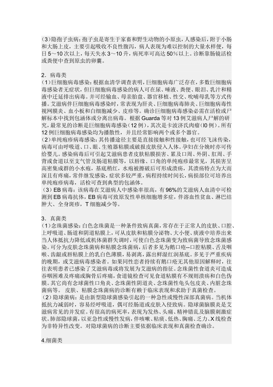 各大疾病基础知识_第3页