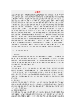 各大疾病基础知识