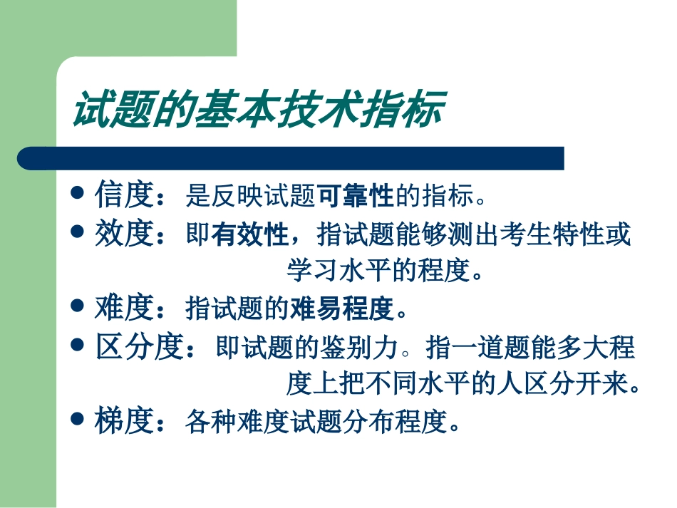高中语文考试命题的基本知识_第2页