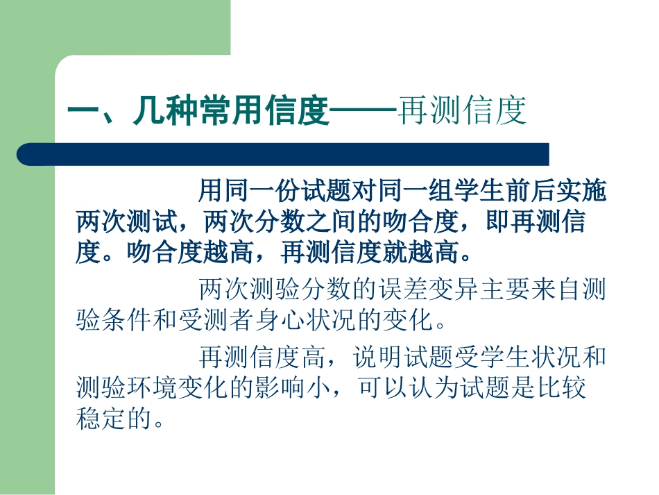 高中语文考试命题的基本知识_第3页