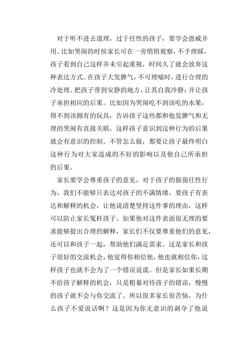 娇气和叛逆的孩子怎么办_第2页