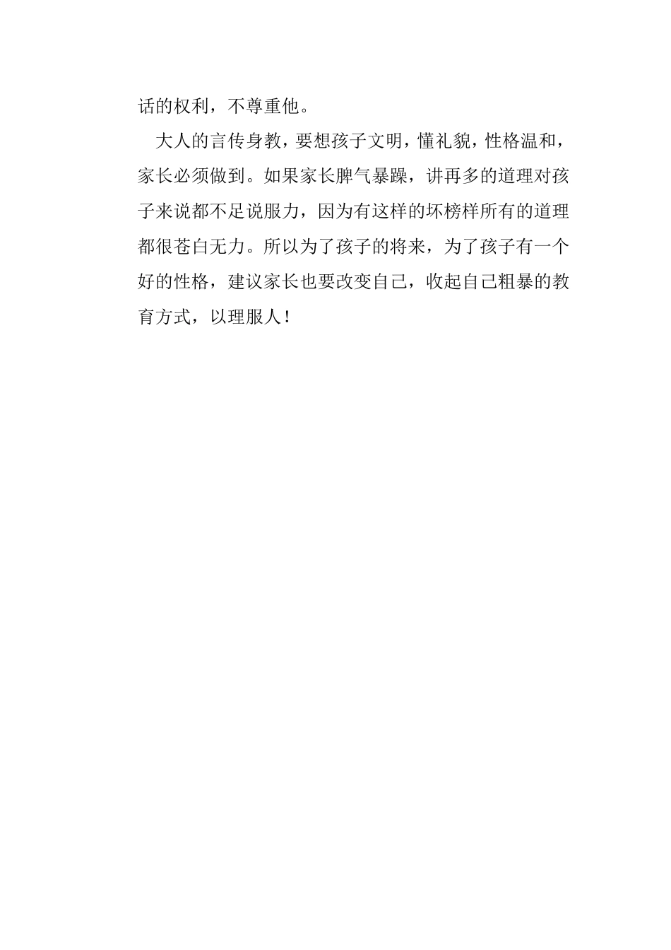 娇气和叛逆的孩子怎么办_第3页