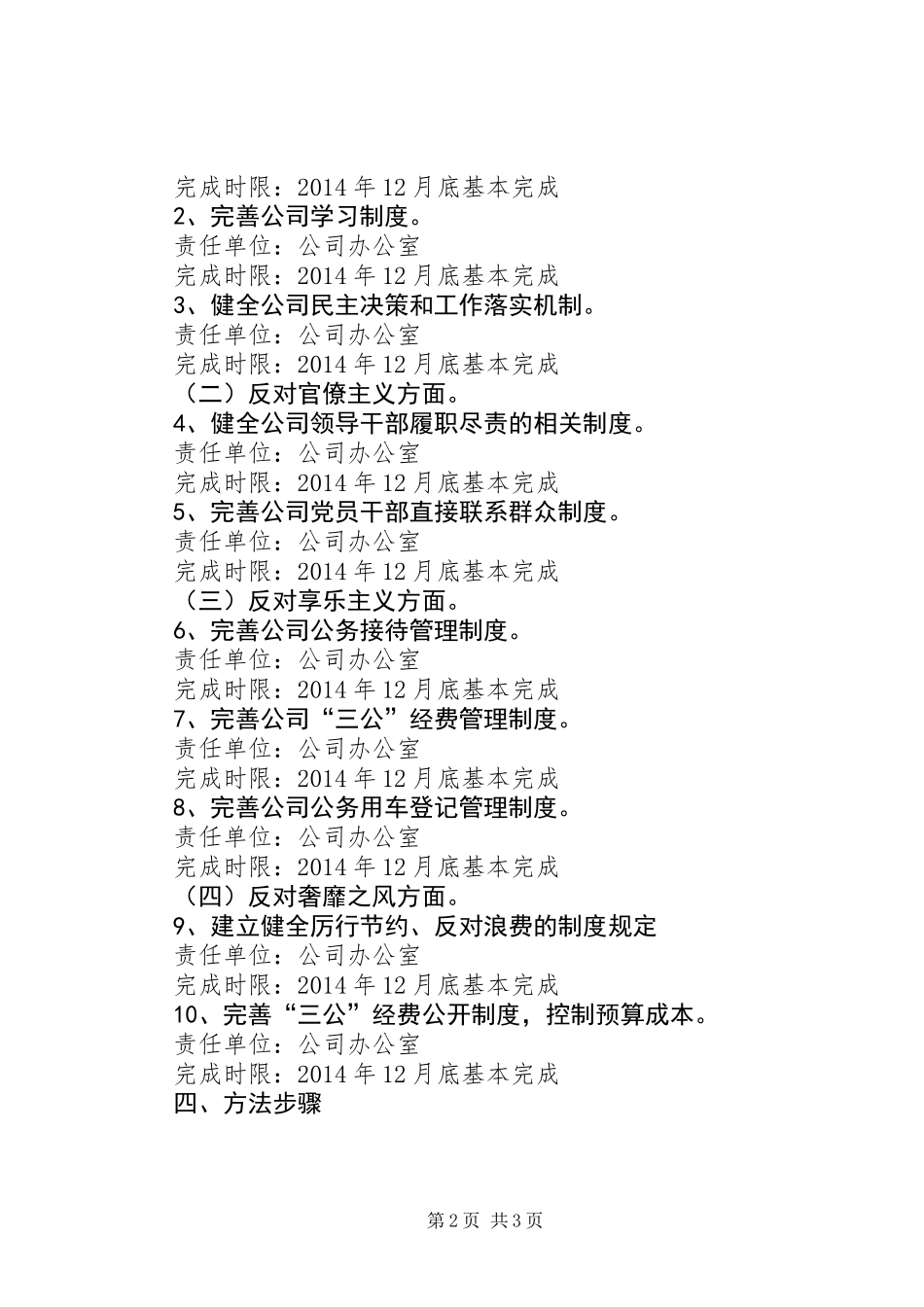 公司领导班子四风问题工作计划_第2页