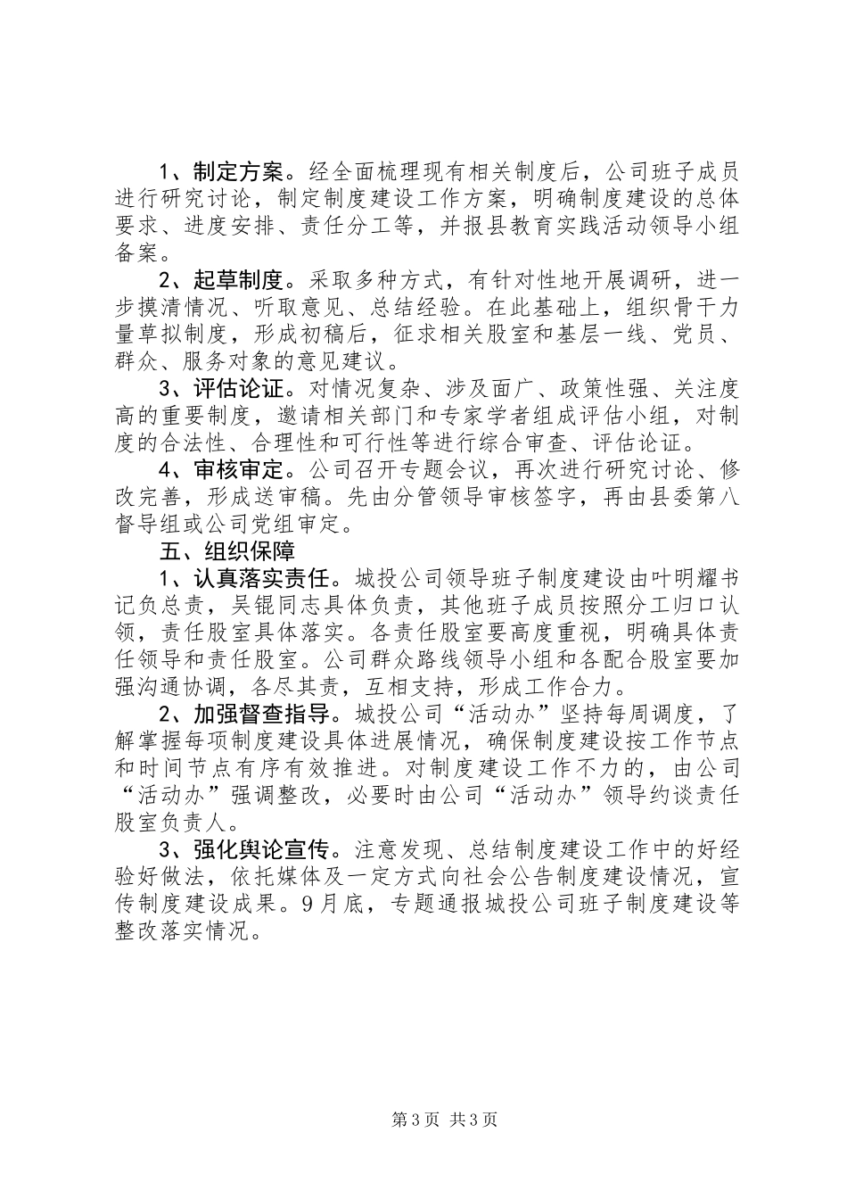 公司领导班子四风问题工作计划_第3页