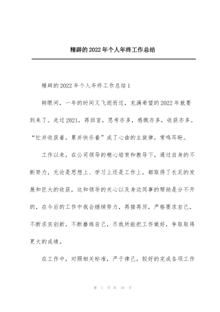 精辟的2022年个人年终工作总结