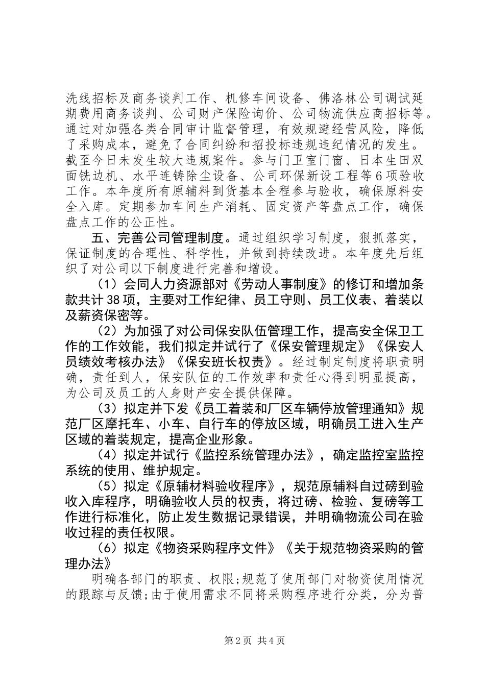 公司监察室主任工作述职报告_第2页