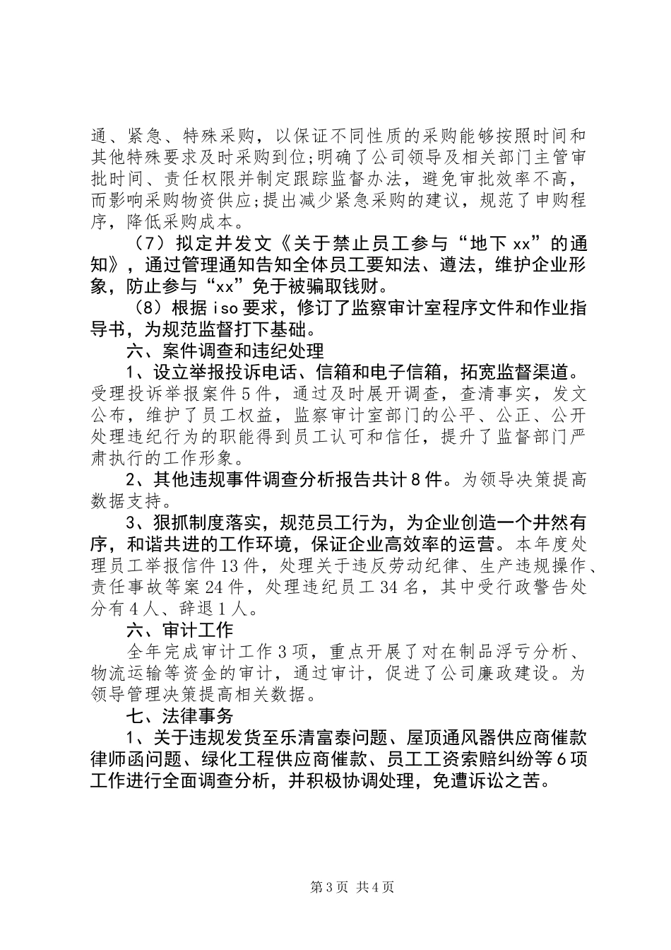 公司监察室主任工作述职报告_第3页