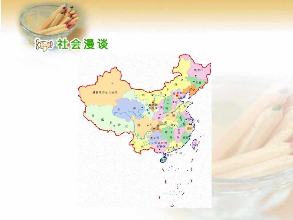 我的祖国多辽阔1_第2页