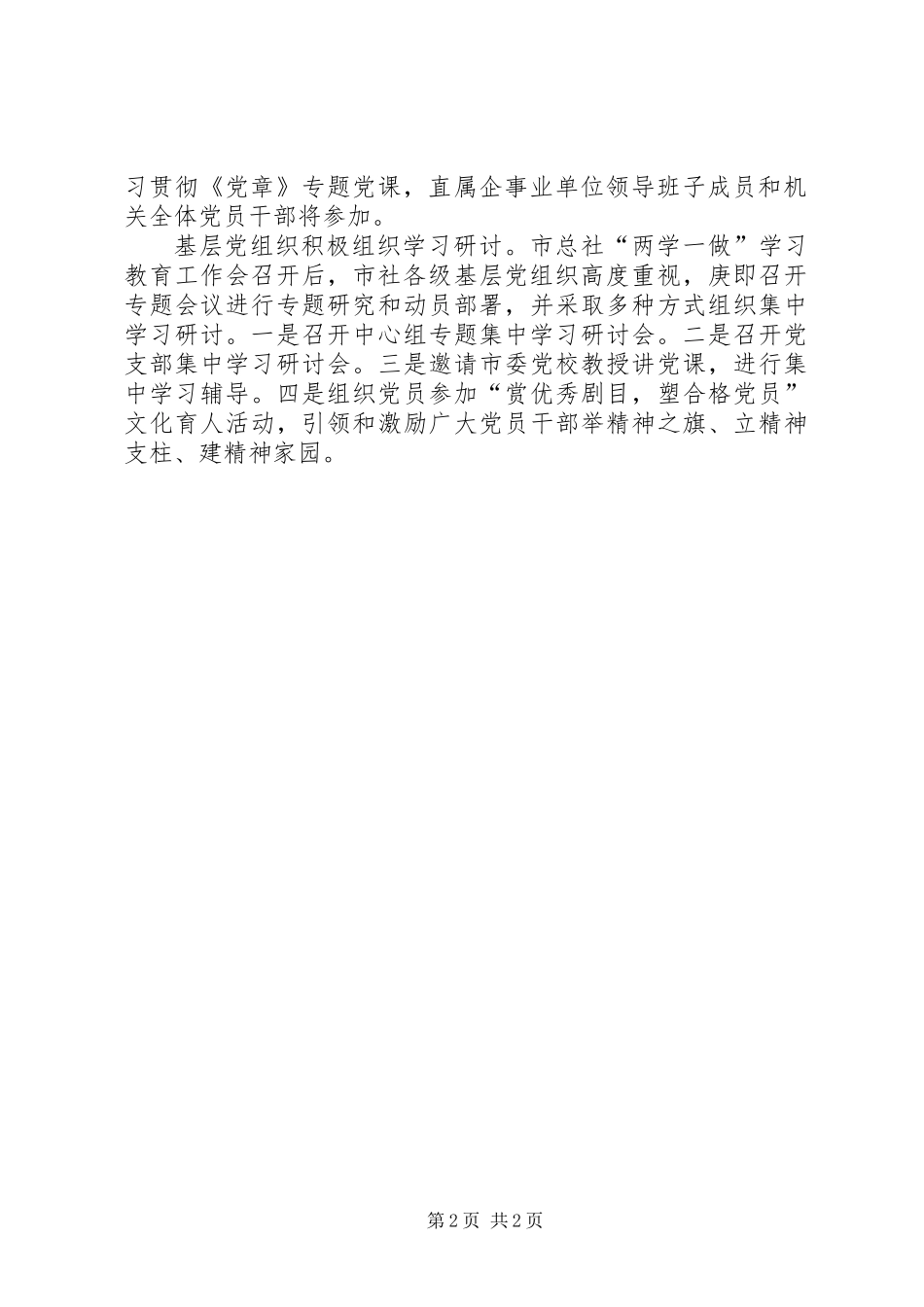 供销合作总社党委“两学一做”汇报材料_第2页