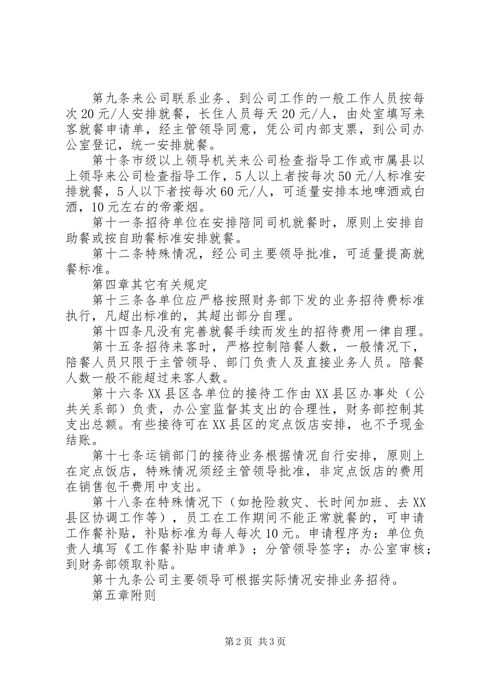 公司业务招待费管理制度_第2页