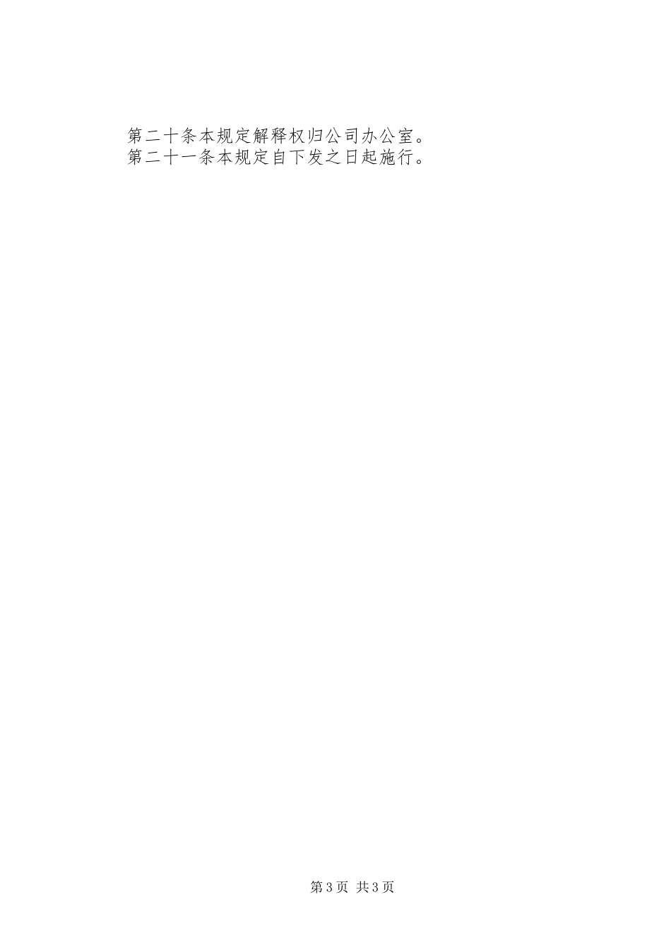 公司业务招待费管理制度_第3页