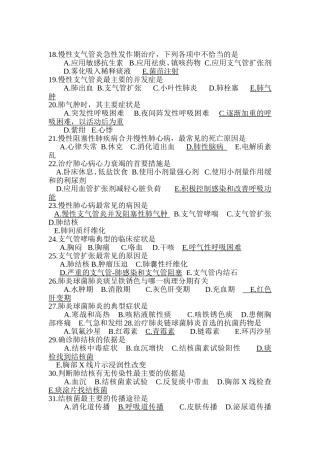 呼吸系统疾病习题及参考答案