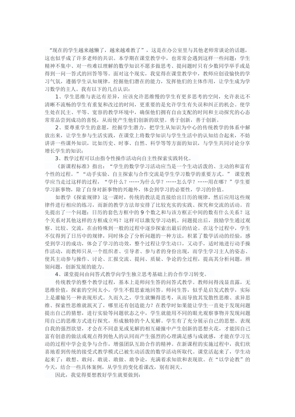 教师该怎么办？_第1页