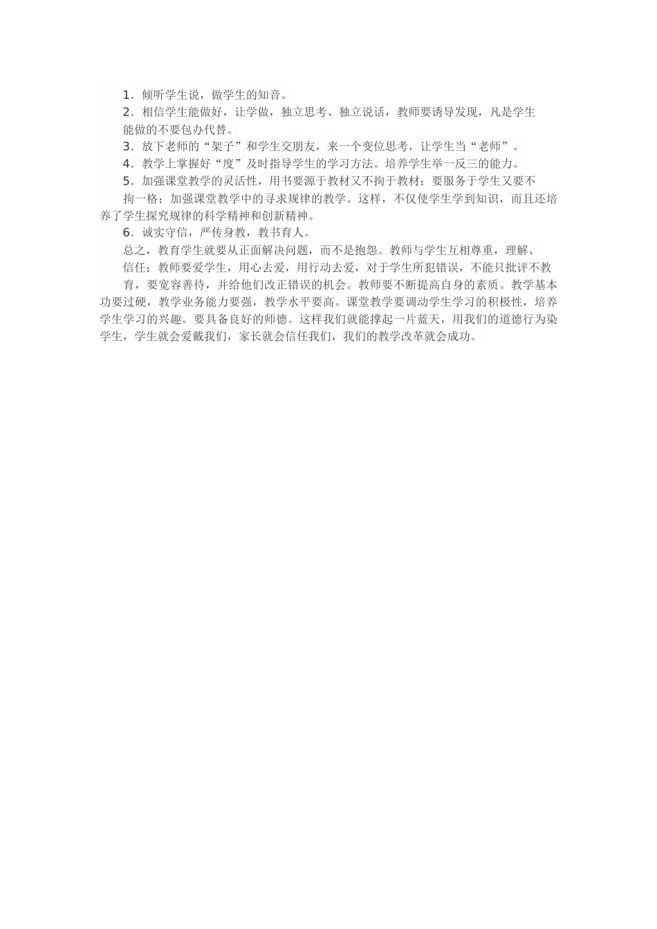 教师该怎么办？_第2页