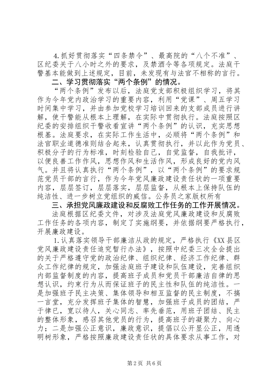 关于党风廉政建设及软环境和机关作风建设的报告_第2页