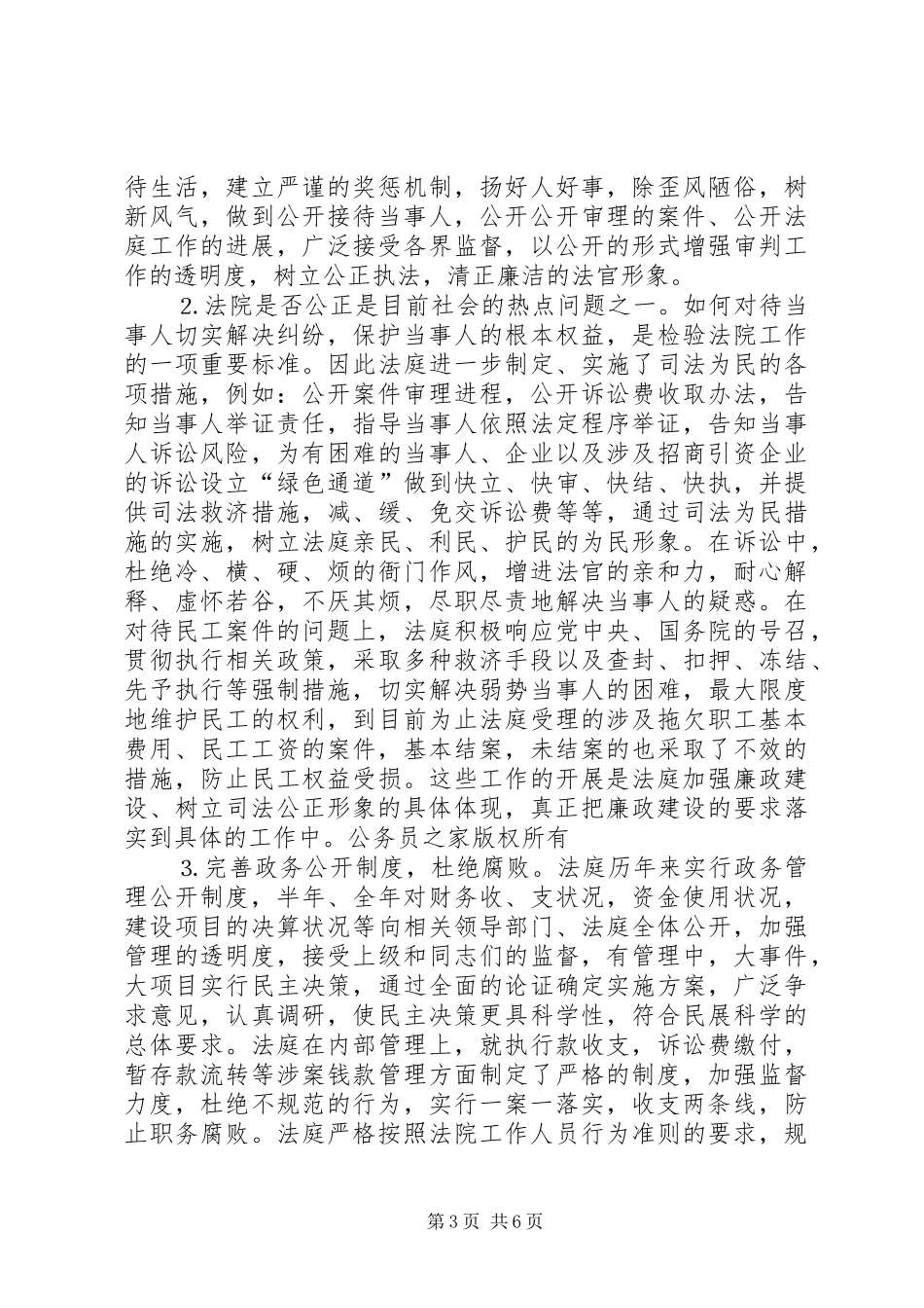 关于党风廉政建设及软环境和机关作风建设的报告_第3页