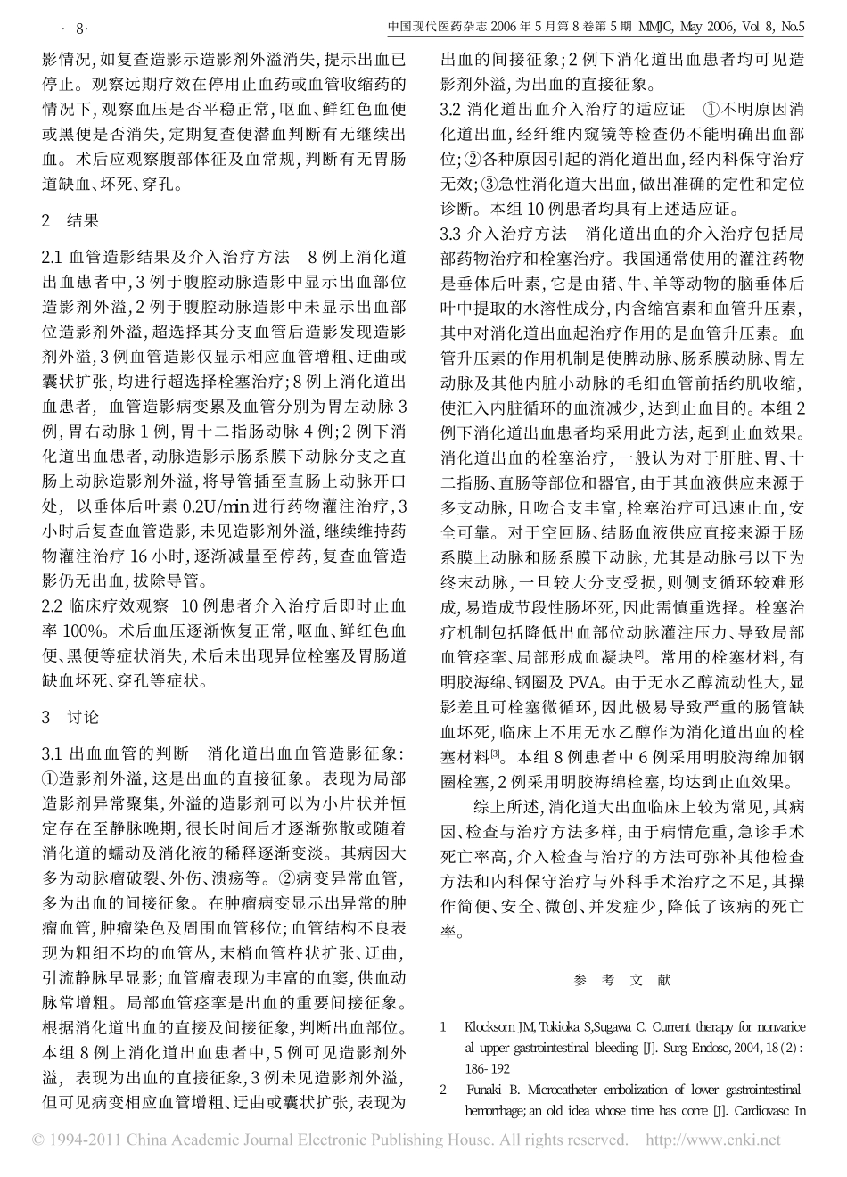 急性消化道大出血介入治疗的临床分析_第2页