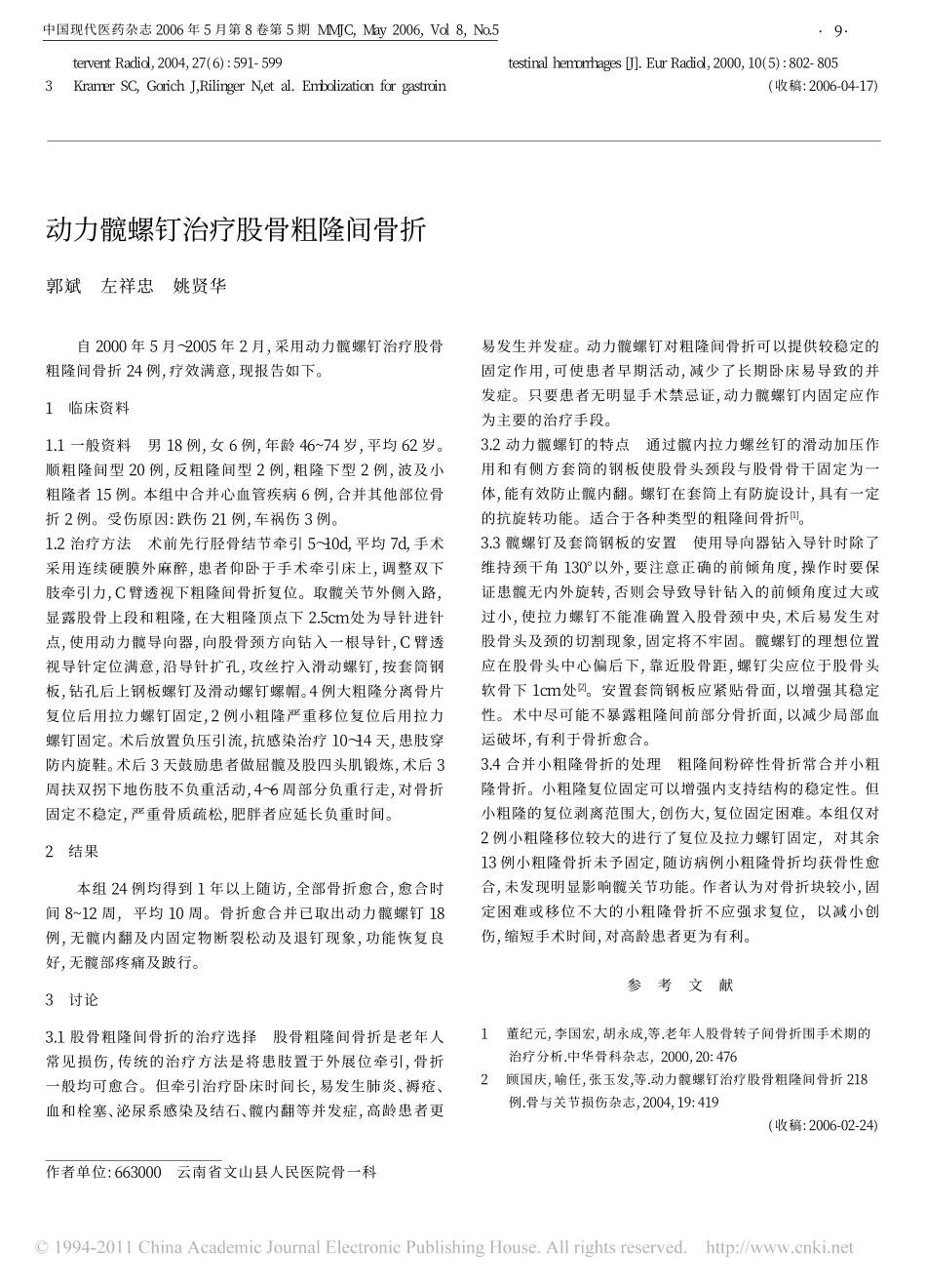 急性消化道大出血介入治疗的临床分析_第3页