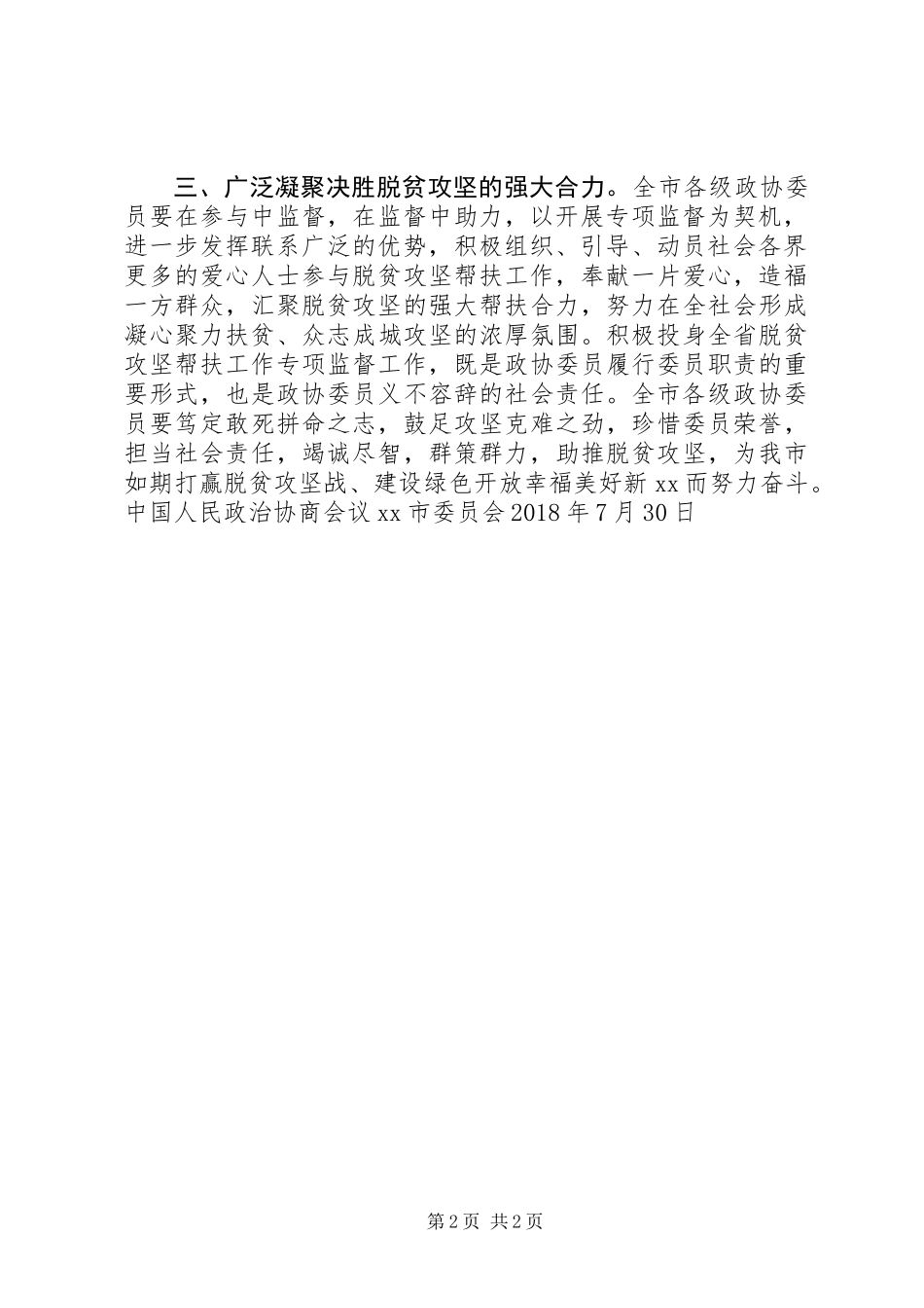 关于积极参与全省脱贫攻坚帮扶工作专项监督倡议书_第2页