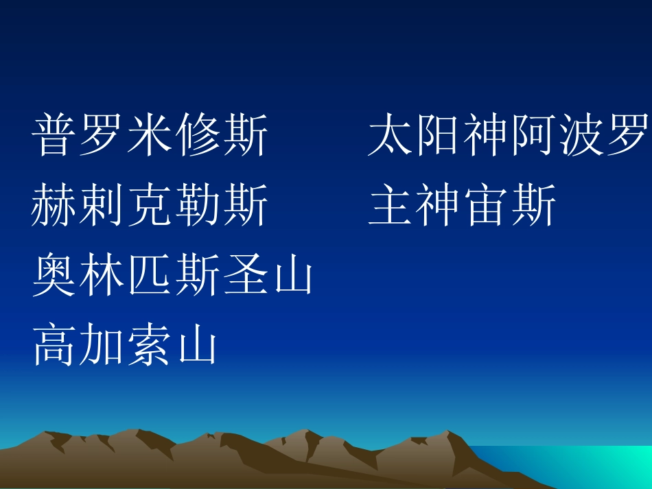 《普罗米修斯盗火》_第2页