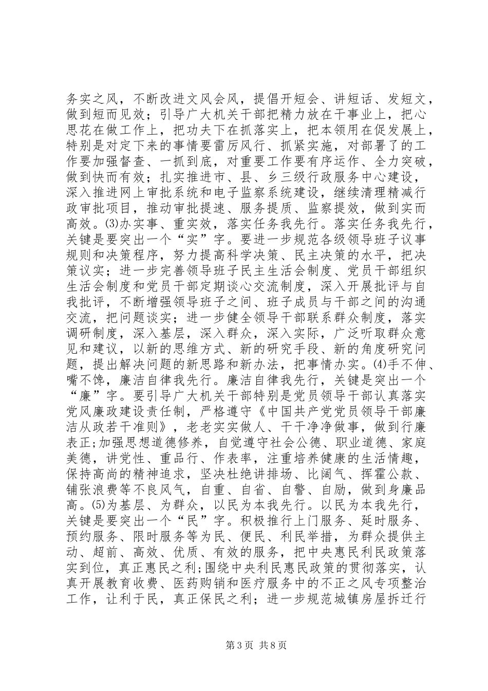 关于在全县开展“机关作风建设年”活动的实施方案_第3页