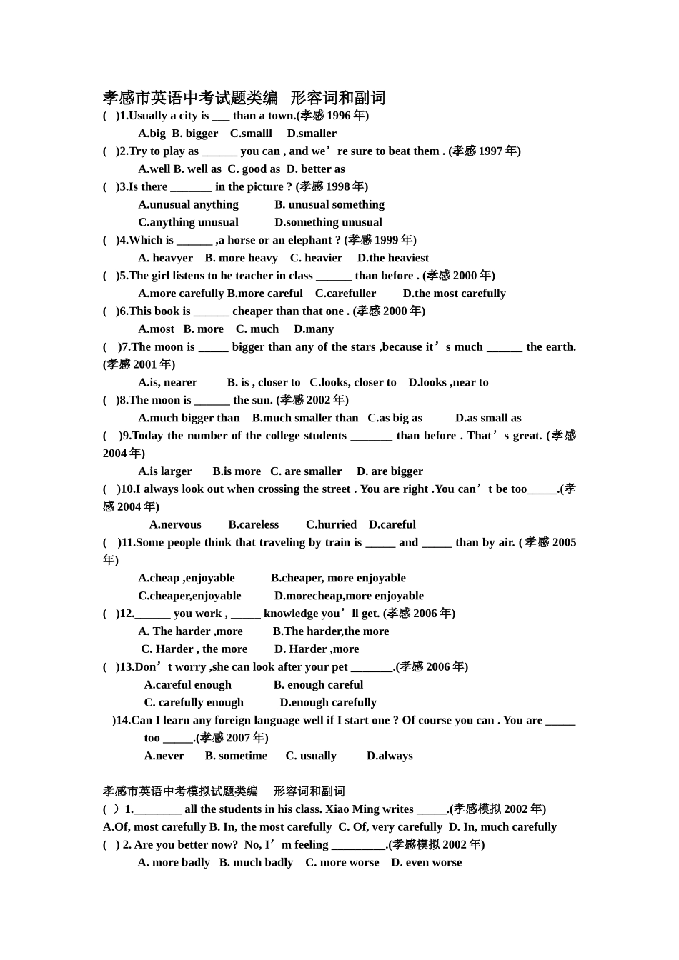 孝感市英语中考试题类编形容词和副词_第1页
