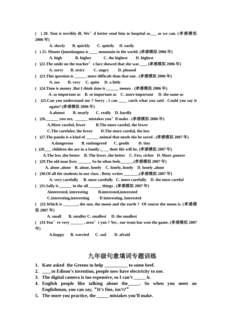 孝感市英语中考试题类编形容词和副词_第3页